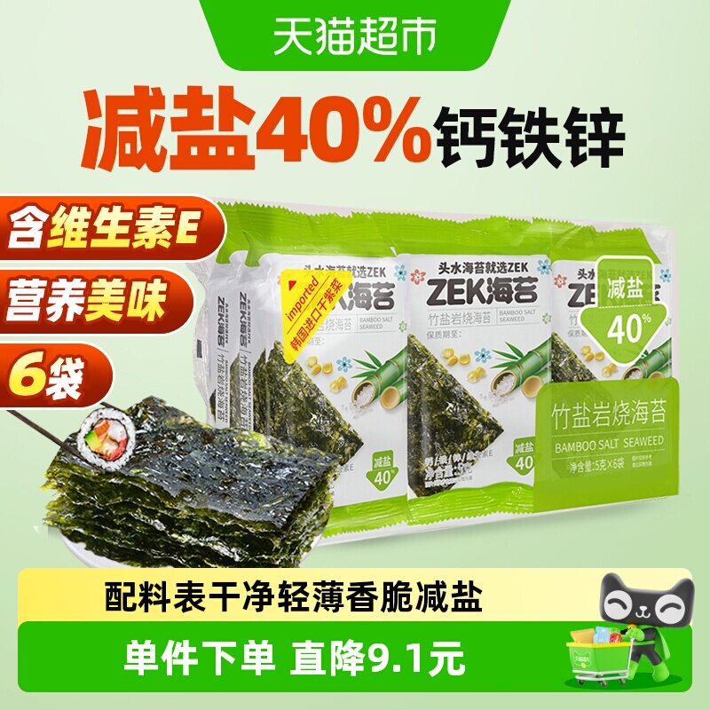 ZEK即食烤海苔片竹盐味30g紫菜海苔碎儿童零食寿司拌饭全套食材
