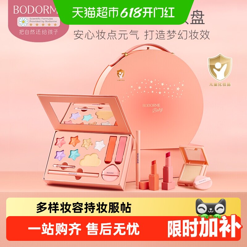 贝德美儿童化妆品彩妆礼盒套装女孩专用舞台妆全套口红眼影眉笔