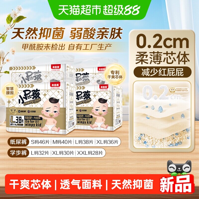 【品牌直发】贝因美菁爱菁护纸尿裤新生儿干爽透气无甲酰胺尿不湿