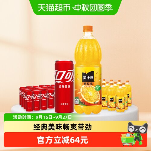 可口可乐经典摩登含汽饮料