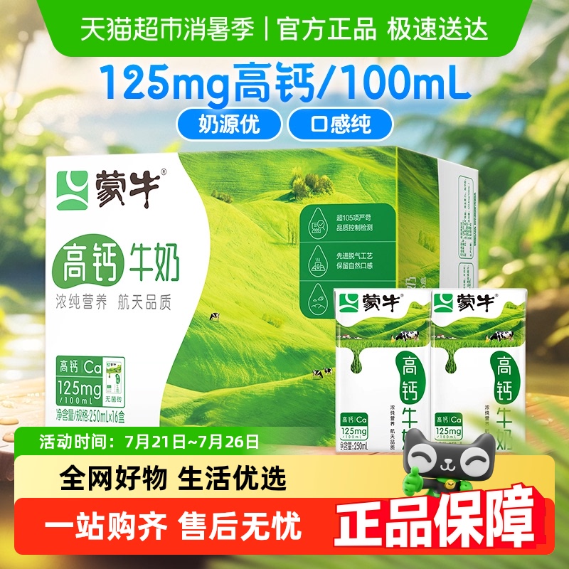 【百亿补贴】蒙牛高钙牛奶250ml*16盒营养早餐奶整箱牛奶