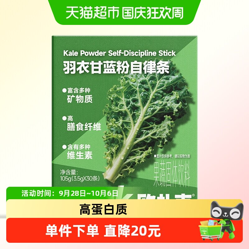 欧扎克羽衣甘蓝粉代餐粉