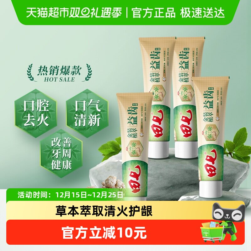 田七金装植萃牙膏草本清火护龈