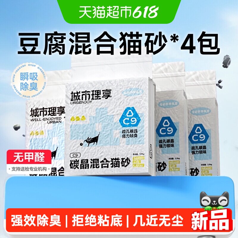 城市理享C9碳晶砂2.5kg*4 31.8元 - 86线报