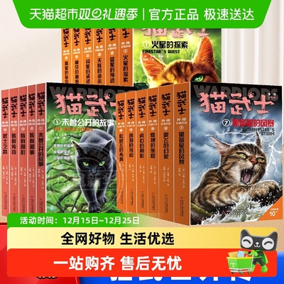 新华书店猫武士外传长篇短篇书