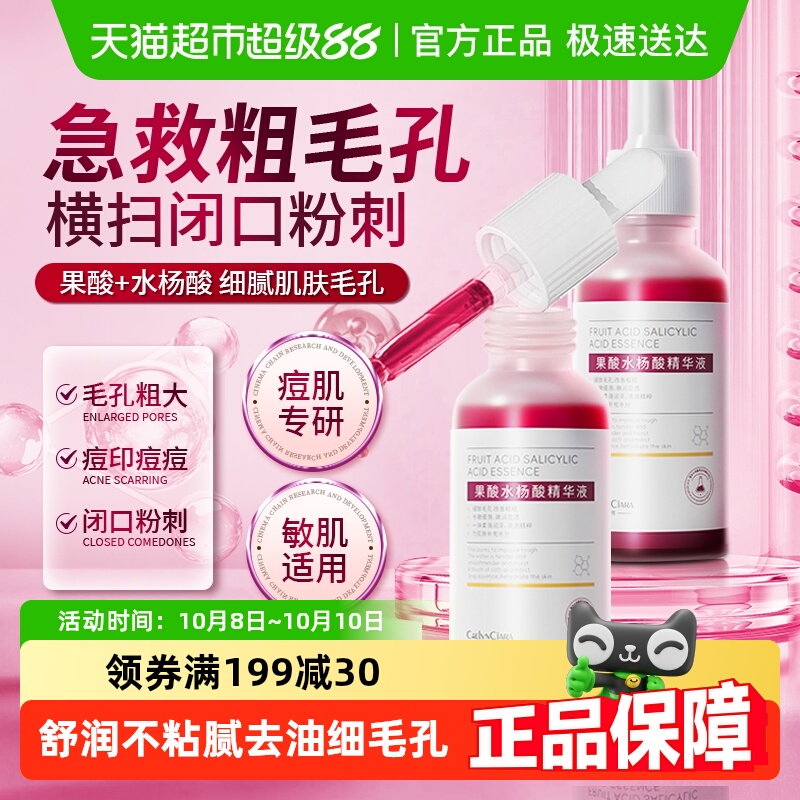 院线级爆卖水杨酸&猛缩毛孔第1名