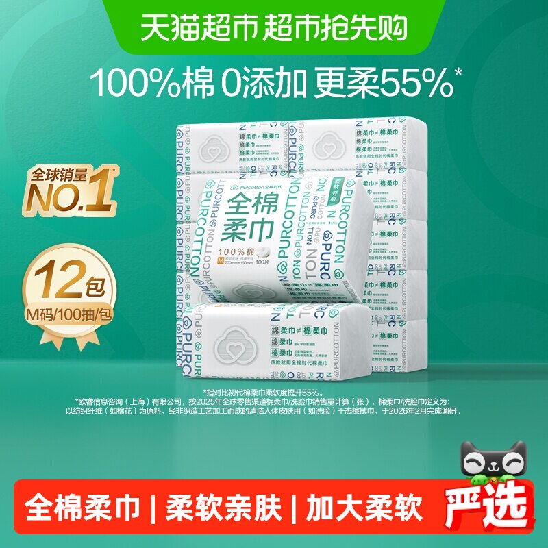 全棉时代100%棉柔巾一次性洗脸巾纯棉柔软亲肤干湿两用擦脸巾