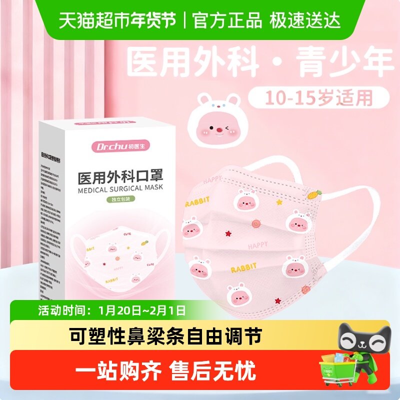 初医生医用外科口罩儿童10到15岁一次性独立包装高颜值卡通印花,居家日用,口罩,淘宝优惠券,粉丝福利购,淘宝优惠卷