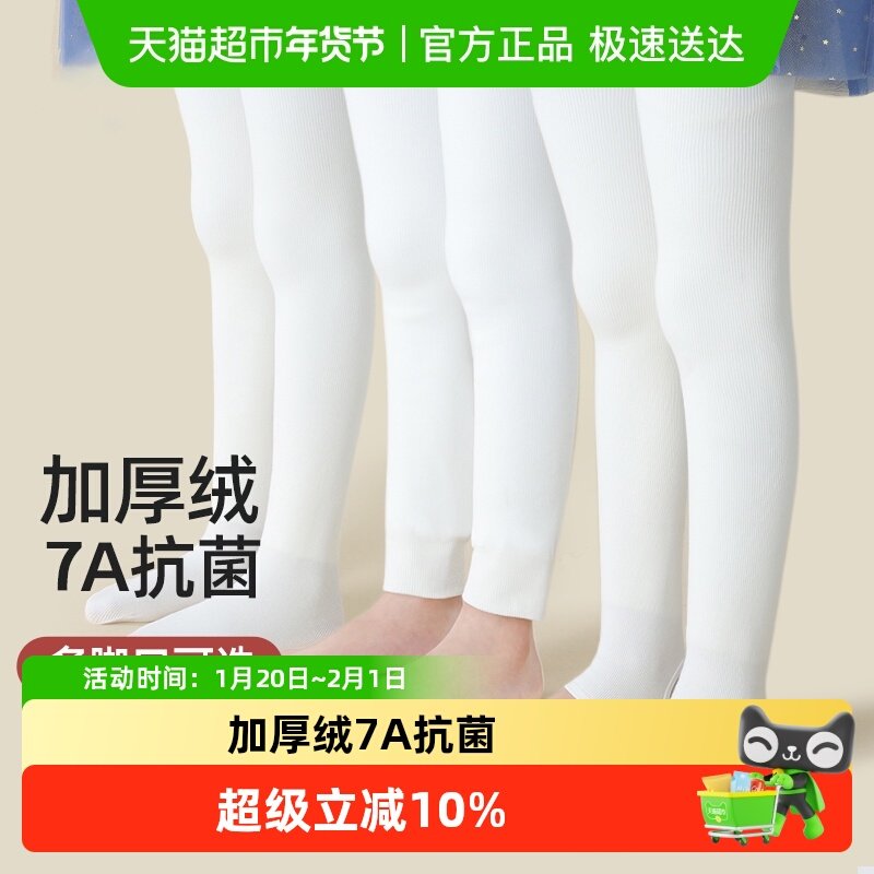 丽婴房女童打底裤袜秋冬加绒宝宝不掉裆加厚白色一体绒儿童连裤袜,童装/婴儿装/亲子装,儿童袜子(0-16岁),淘宝优惠券,粉丝福利购,淘宝优惠卷