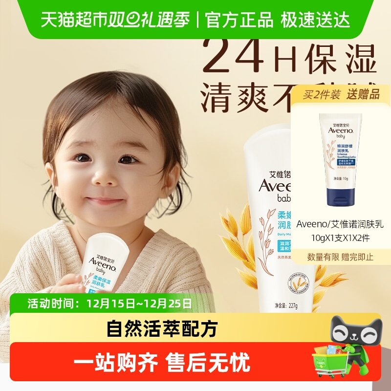 艾维诺身体乳婴儿儿童身体乳新生婴儿面霜婴儿专用止痒保湿