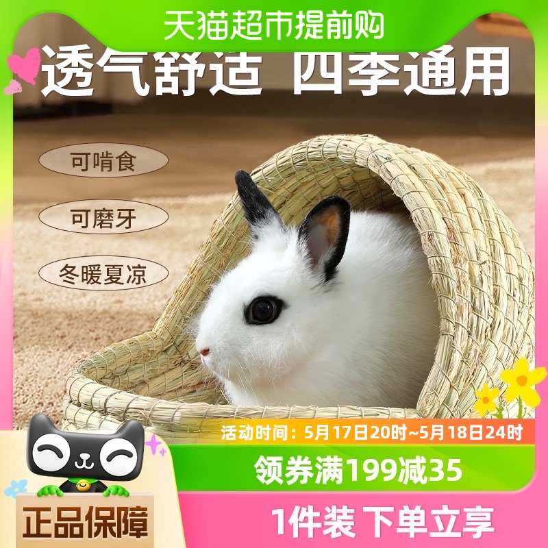 兔子草窝荷兰猪龙猫草编兔睡窝草垫防咬宠物躲避屋豚鼠夏季用品