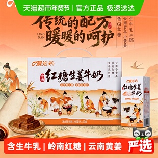 晨光牛奶红糖生姜牛奶200ml*10盒 岭南风味奶 生牛乳≥80% 礼盒装