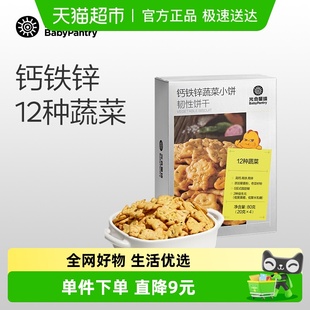 babycare饼干光合星球高钙铁锌蔬菜小饼儿童零食酥脆 包邮 顺丰