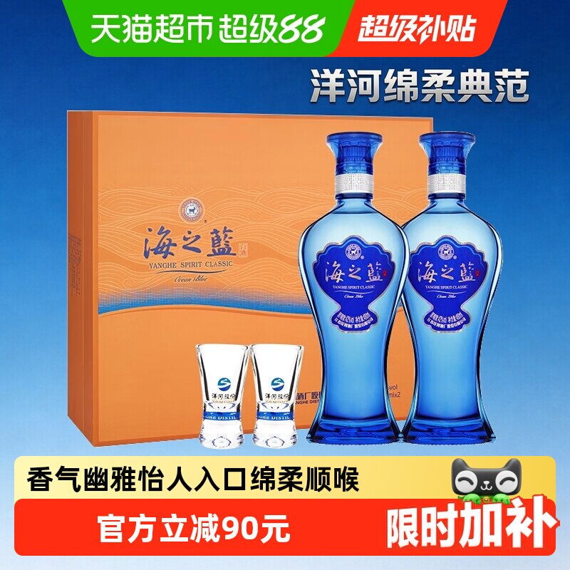 洋河海之蓝42度480ml*2瓶礼盒白酒2018版【礼盒版含礼袋】