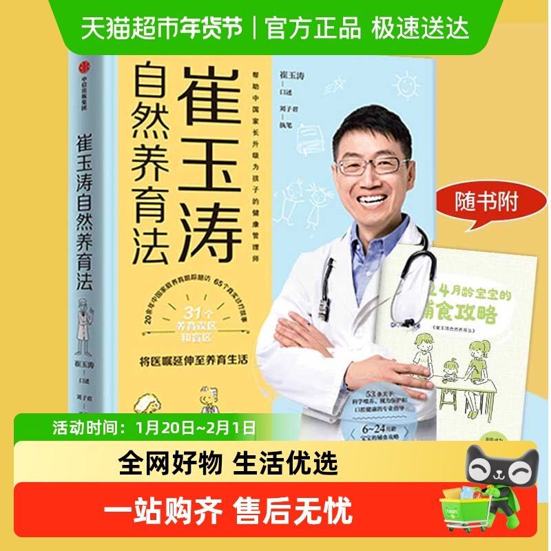崔玉涛自然养育法 育儿百科全书  新生婴儿儿护理养育 宝宝辅食书,书籍/杂志/报纸,育儿百科,淘宝优惠券,粉丝福利购,淘宝优惠卷