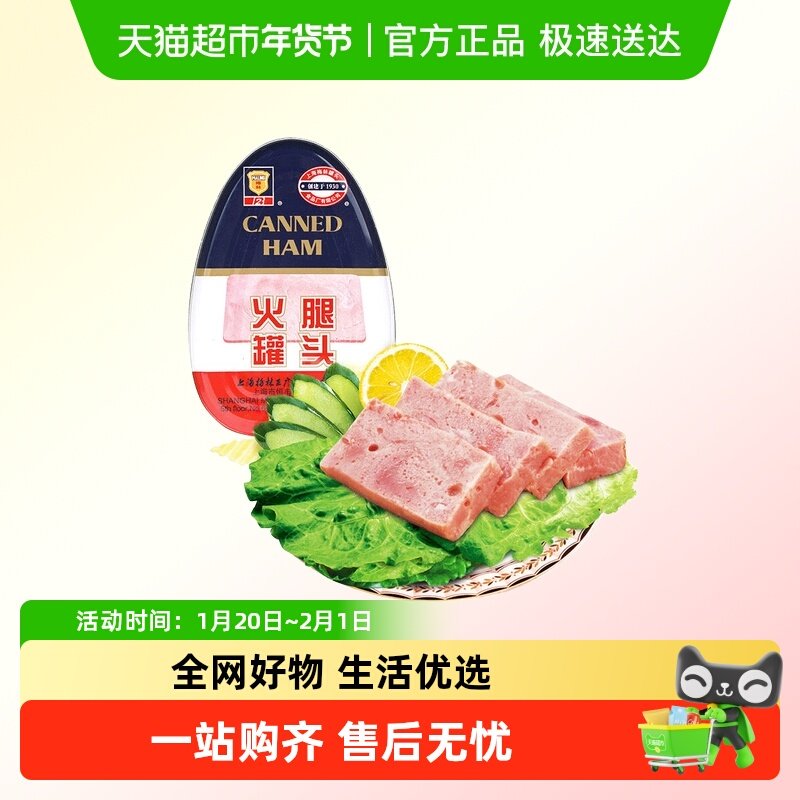 上海梅林速食异型火腿罐头（不含鸡肉）午餐肉罐头火锅搭档,粮油调味/速食/干货/烘焙,肉制品/肉类罐头,淘宝优惠券,粉丝福利购,淘宝优惠卷