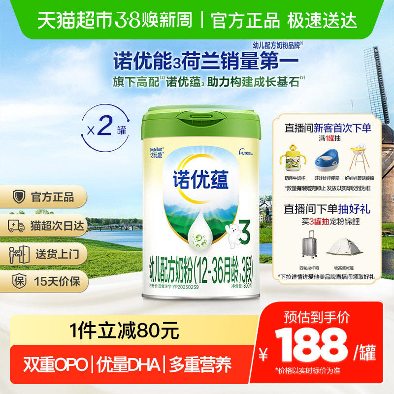 诺优能诺优蕴幼儿配方奶粉(12-36月龄3段)800g*2罐
