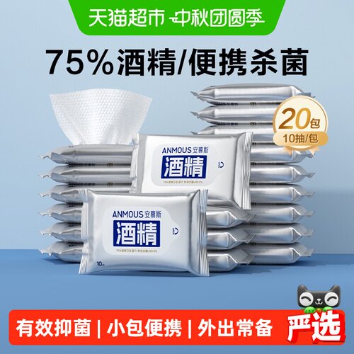 Anmous安慕斯75%酒精加厚湿巾