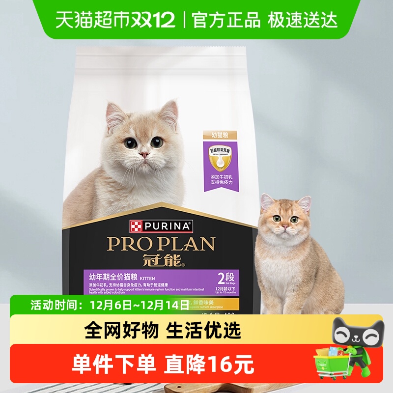 冠能幼年期全价猫粮