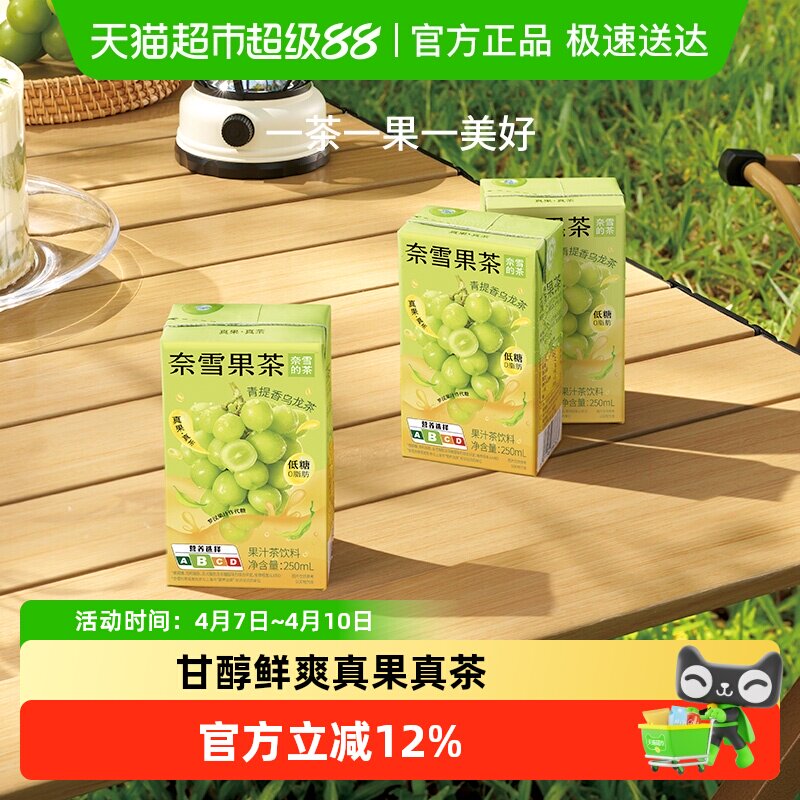 奈雪的茶果汁茶饮料青提香乌龙茶低糖果汁茶