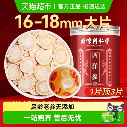 安济昌长白山老参西洋参片