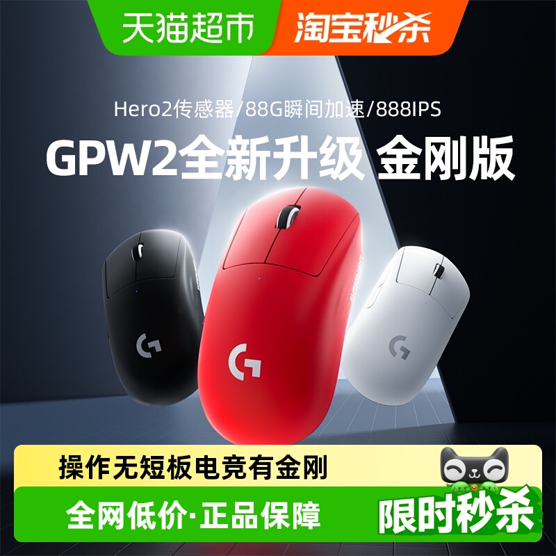 罗技GPW2金刚版无线电竞鼠标