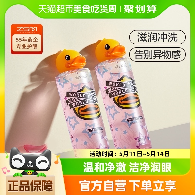 珍视明洗眼液温和套盒小黄鸭IP联名500ml*2瓶洗眼睛水眼部护理液