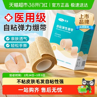 可孚医用自粘弹力绷带止血医疗弹性伤口包扎绑带运动训练固定护腕