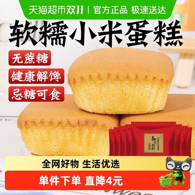 知心奶奶无糖精小米蛋糕面包