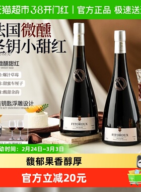 法国进口红酒果香微醺12度圣钥甜红葡萄酒热红酒750ml*2原酒进口