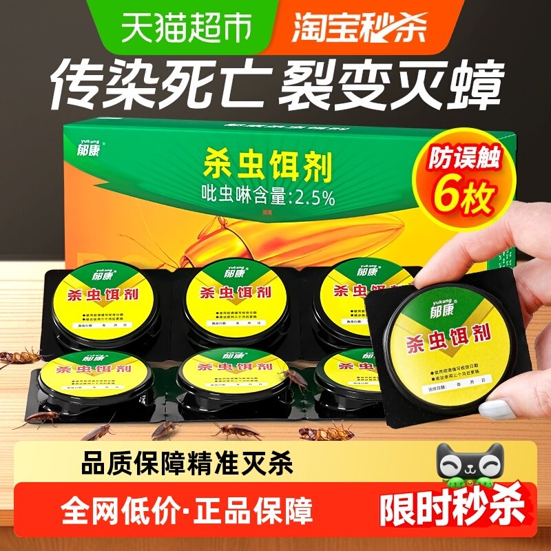 郁康家用非无毒全窝端蟑螂药6只