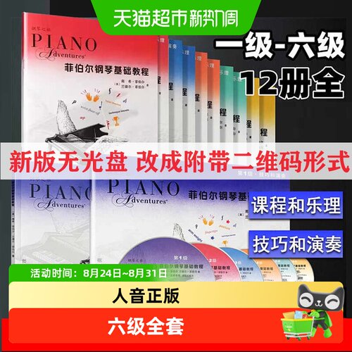 任选】菲伯尔钢琴基础教程第1+