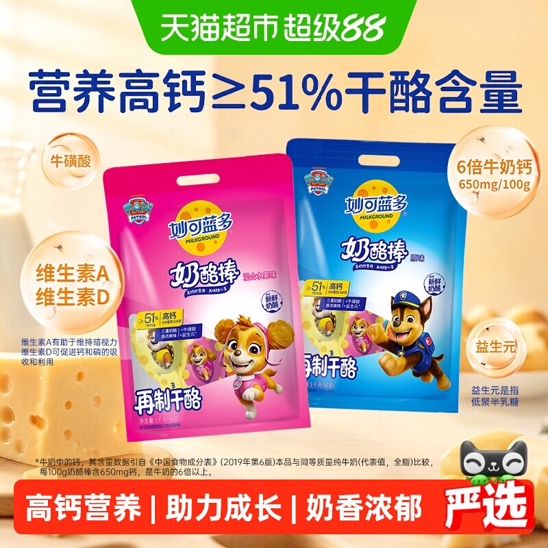 妙可蓝多51%干酪棒便携即食图片
