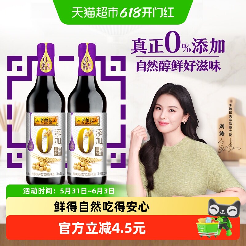 李锦记原酿生抽安心健康头道精华下饭菜拌饭凉拌酿造酱油500ml*2
