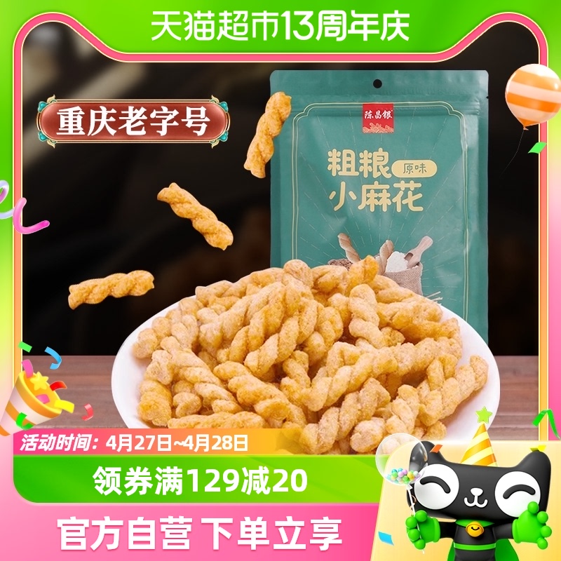 粗粮重庆麻花陈昌银麻花零食300g