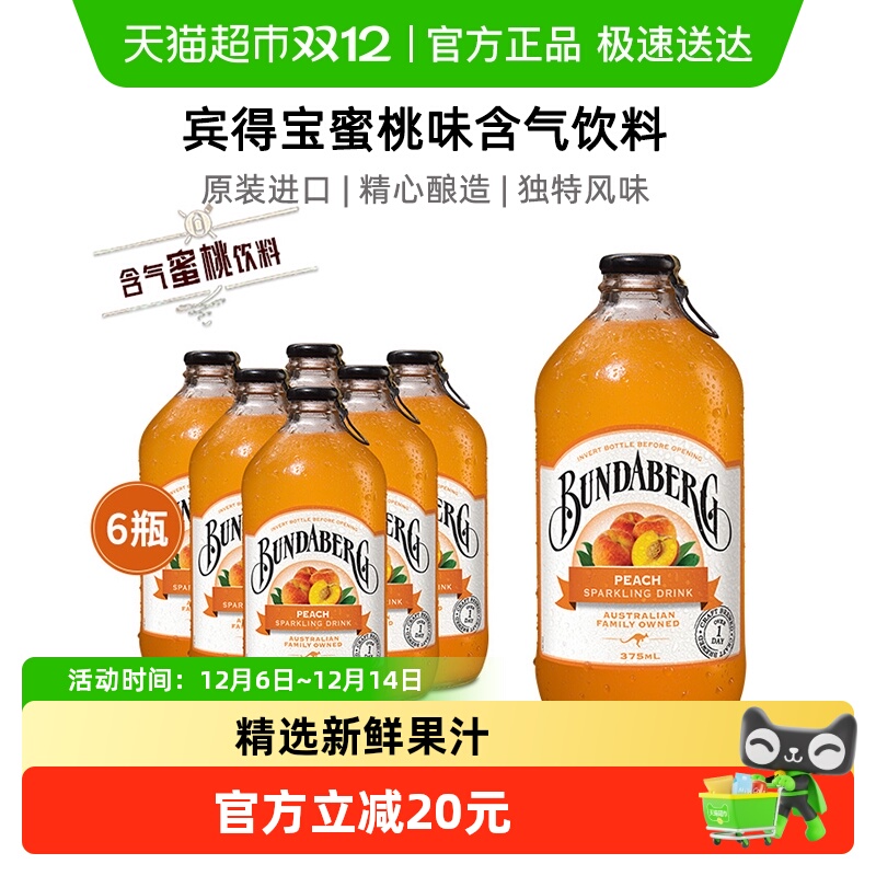 宾得宝澳洲进口气泡水375ml×6瓶