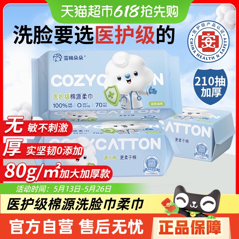 医护级棉源一次性洗脸巾3大包
