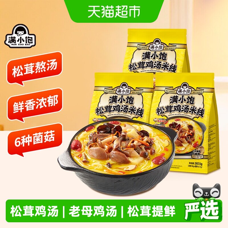 满小饱松茸鸡汤米线香菇鸡汤高汤米线速食自煮酸辣粉懒人方便速食
