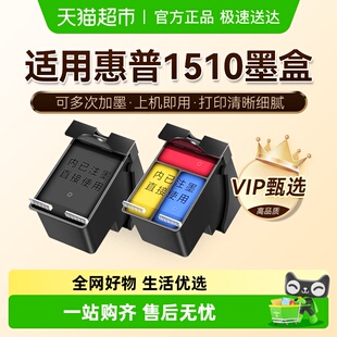 图盛适用惠普1510墨盒HP 1510打印机HP1510可加墨HP802 DeskJet