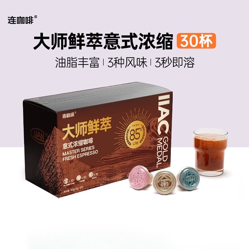 【所有女生直播间】连咖啡IIAC金奖85%意式浓缩速溶咖啡3g*30颗,咖啡/麦片/冲饮,速溶咖啡,淘宝优惠券,粉丝福利购,淘宝优惠卷