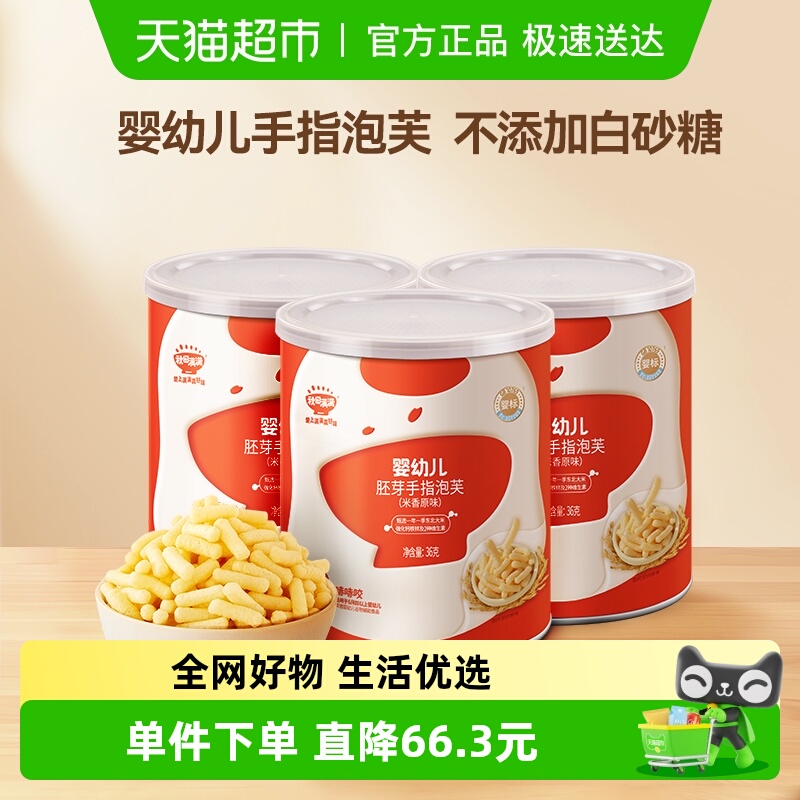 秋田满满婴幼儿胚芽手指泡芙原味儿童休闲零食36g*3罐