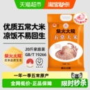 2025秋收新米柴火大院五常大米东北大米家庭大包装 真空锁鲜品质