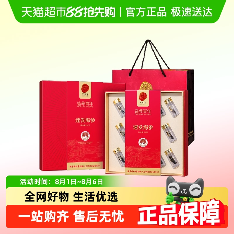 同仁堂海参