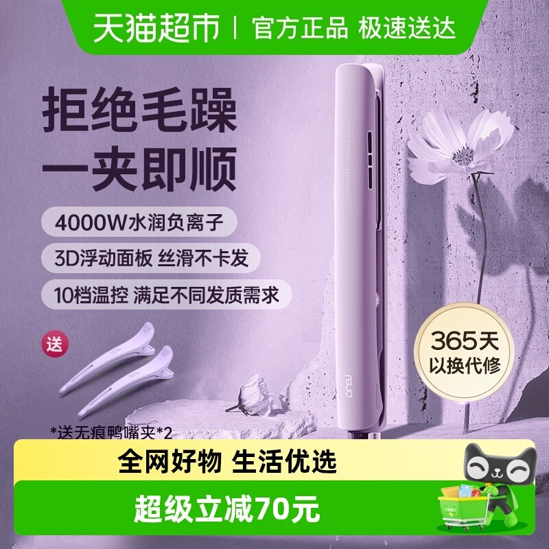 lena电夹板卷直两用直发内扣负离子护发拉直H2