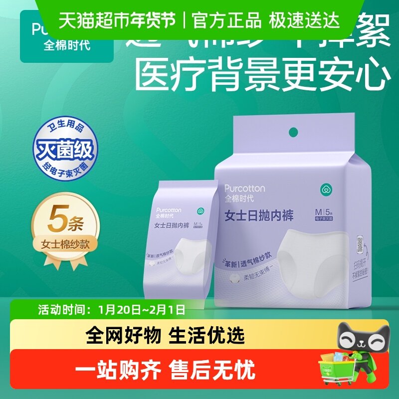 【下拉淘金币抵扣】全棉时代材质新升级棉纱一次性内裤女纯棉灭菌,孕妇装/孕产妇用品/营养,一次性内裤/日抛裤,淘宝优惠券,粉丝福利购,淘宝优惠卷