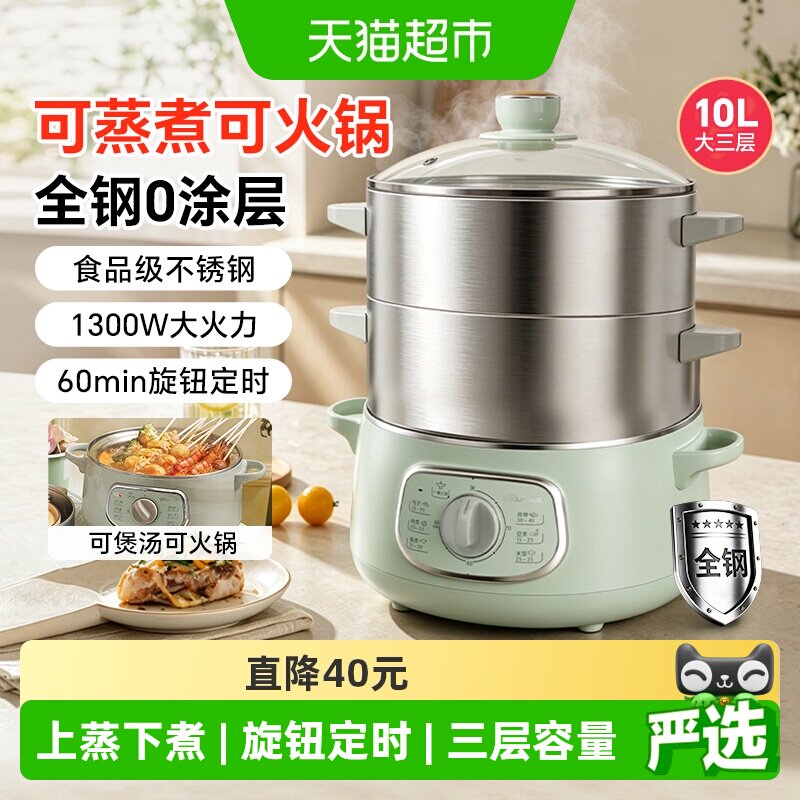 小熊电蒸锅不锈钢蒸锅家用小型三层蒸煮炖多功能一体锅多层蒸汽锅