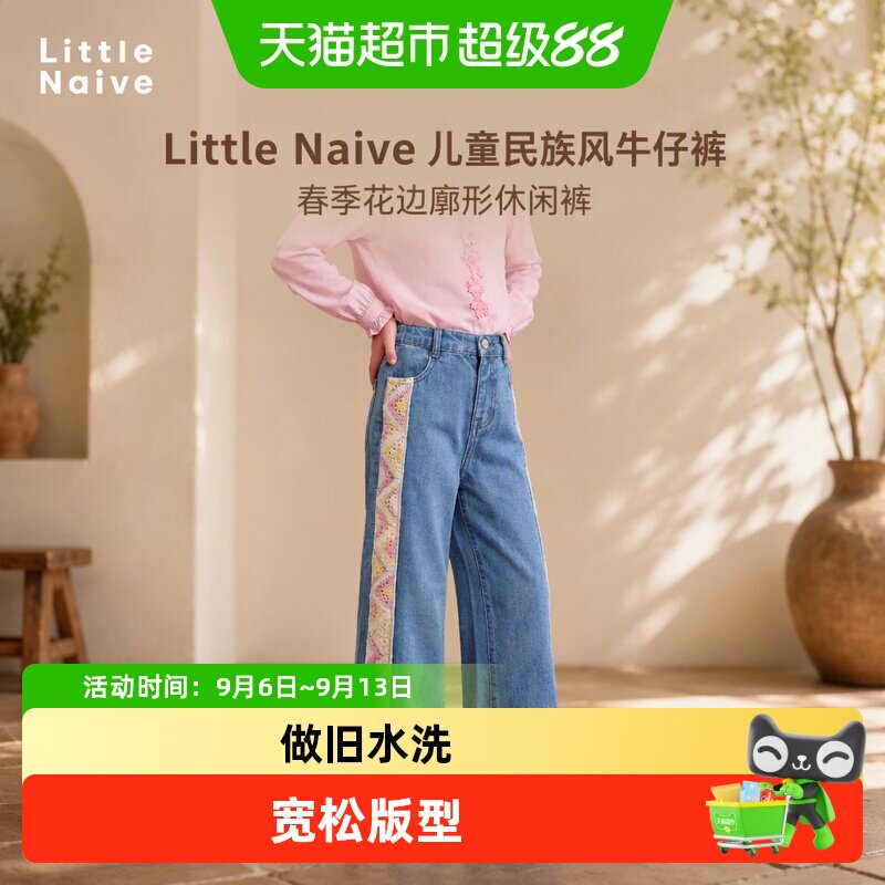 LittleNaive女童廓形牛仔裤