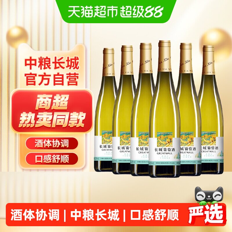 中粮长城白葡萄酒干白清爽白750ml&times;6瓶正品整箱装三潭映月系列