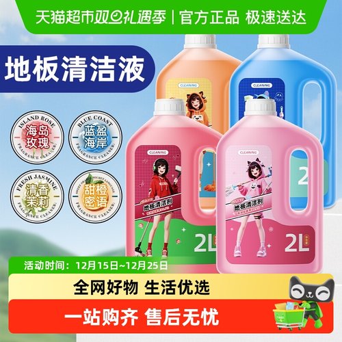 芬朗地板清洁剂多种香氛