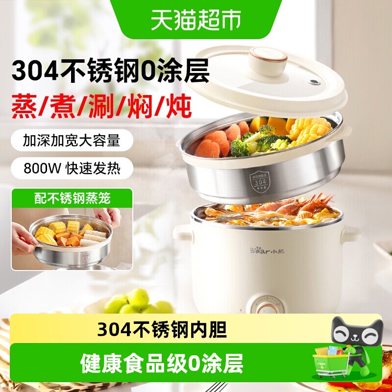小熊电煮锅不锈钢电火锅小型多功能一体学生宿舍煮面小电锅泡面锅